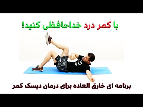 تصویری: دیسک لغزش ، کمر بد ، و اسپاسم عضلات در سگ ها