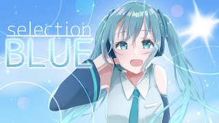 selectionBLUE / feat.初音ミク【オリジナル】