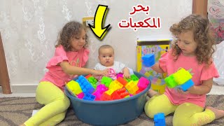 بيبي اصالة في بحر المكعبات - شوف عملت اية !