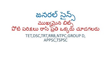 General science part 8, APPSC, TSPSC, GROUPS, TET , TRT, DSC AND ALL OTHER COMPETITIVE EXAMS