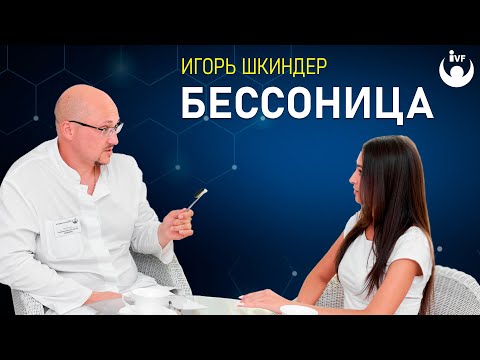 Как правильно спать и не страдать бессоницей? Причины  плохого сна? Рассказывает врач-невропатолог