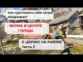 Как снять квартиру в Швейцарии? Безопасность | Цены | Ощущение себя | Мой район | 2 серия