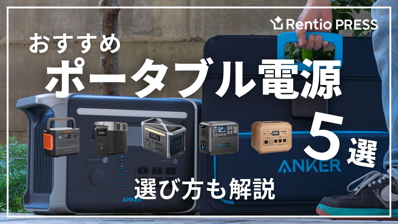 【ポータブル電源】おすすめの大容量 キャンプ　災害時にも　早い者勝ち！ 防災】プロが本気で選ぶ大容量ポータブル電源おすすめ10選 | ゼロイチ