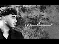 Zaidsy Twal Lalel طوال ليل Ft Watan Ihsan Abu Alward Official Lyric Video 