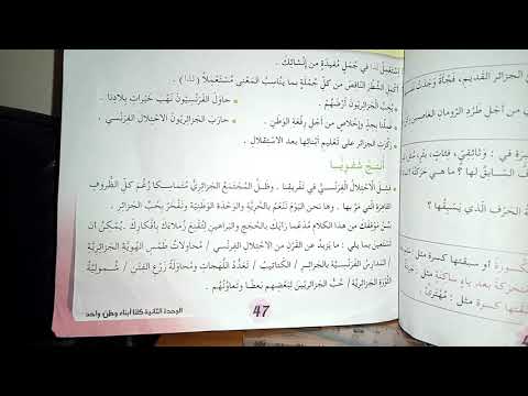 تحضير انتج شفويا ص 47 السنة الخامسة
