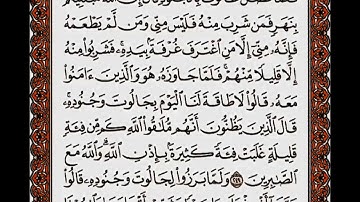 سورة البقرة من الآية 249 إلى الآية 252 بصوت القارئ أحمد العجمي