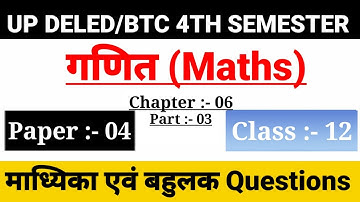 UP DELED 4th Semester Maths Class/Chapter-06,Class-12/BTC Fourth Semester Online Maths Classes