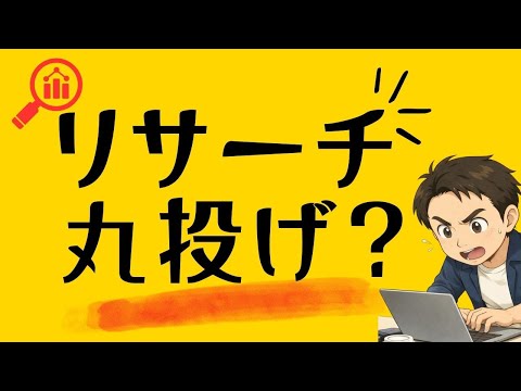 リサーチ丸投げ時代到来？Amazon物販×AIで市場探索はここまで来た