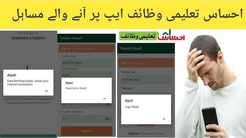 Ehsaas Taleemi Wazaif App Problems | Ehsaas Taleemi Wazaif App Registration Failed Problem Solution