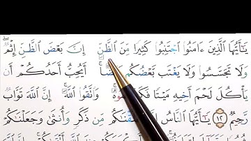 برنامج إعراب القرآن الكريم سورة الحجرات آية ( 12)