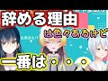 【にじさんじ切り抜き】最後のオフコラボで一番の引退理由を語るメリッサ【メリッサ・キンレンカ/山神カルタ/雪城眞尋】