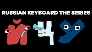 Russian Keyboard Lore Part 1 Й-А
