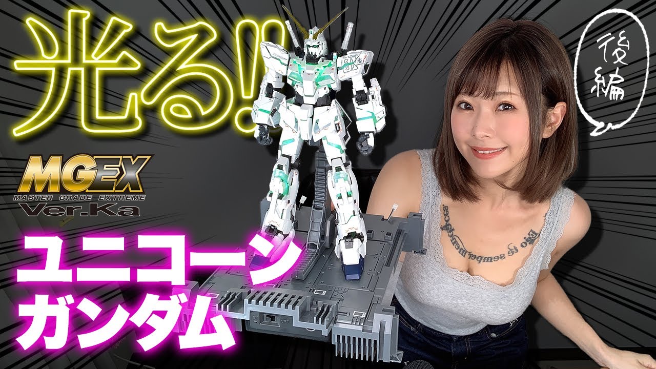 I made MGEX 1/100 Unicorn Gundam Ver.Ka on the weekend! ~ Part 1