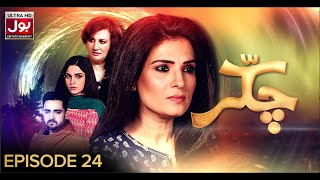 Chakkar Episode 24 25th June 2019 BOL Entertainment