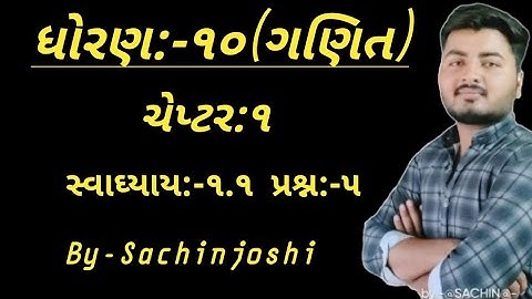 Std 10 Maths Chapter-1(વાસ્તવિક સંખ્યાઓ) Ex-1.1,Q-5 in Gujarati by sachinjoshi
