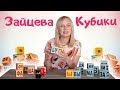 Кубики Зайцева. Кубики Зайцева методика.