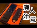【Amazon Fire TV Stick】設定かんたん！映画もYouTubeもサクサク動く！