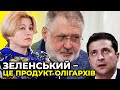 Зеленський прийшов до влади на брехні, за яку доведеться відповідати / ГЕРАЩЕНКО