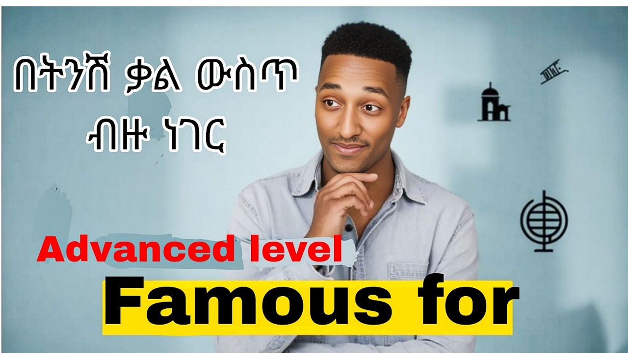 One Phrase, Many Meanings:/በትንሽ ቃል ውስጥ ብዙአገላለፅ FAMOUS FOR Explained Clearly#english#language#famous