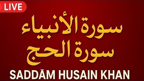 سورة الأنبياء و سورة الحج — Live🔴 Tilawat by Saddām Husain Khan | تلاوت براہِ راست