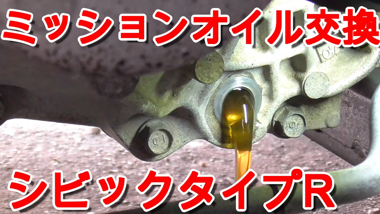 【FD2】シビックタイプRのミッションオイル交換。
