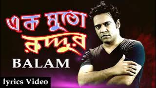 Ek Mutho | এক মুঠো | Balam Old Song | New Bangla Song 2020
