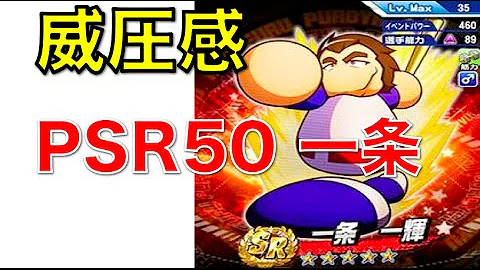 パワプロ一条 パワプロ一条