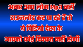 Mp3 Download Karne Me Ho Rahi Hai Problem Yah Video Dekh K 100% Download Kar Payenge Mera Mp3 Ya FLP