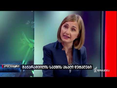 გია დეკანოზიშვილის #კომენტარი