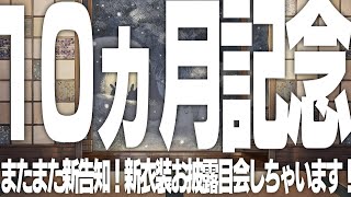 【10ヶ月記念配信】金色村らじお特別編１１【村おこし系Vtuber】