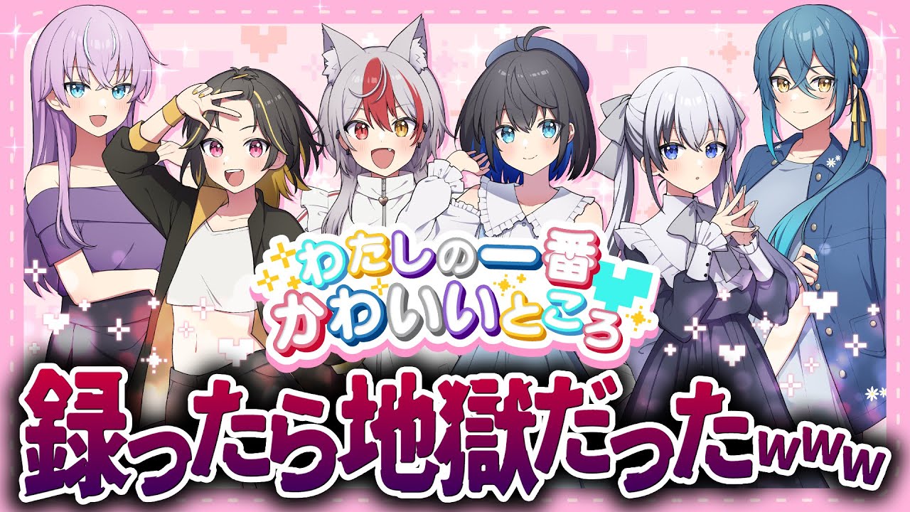 【地獄】わたしの一番かわいいところ女の声で撮ったらやばすぎたｗｗ