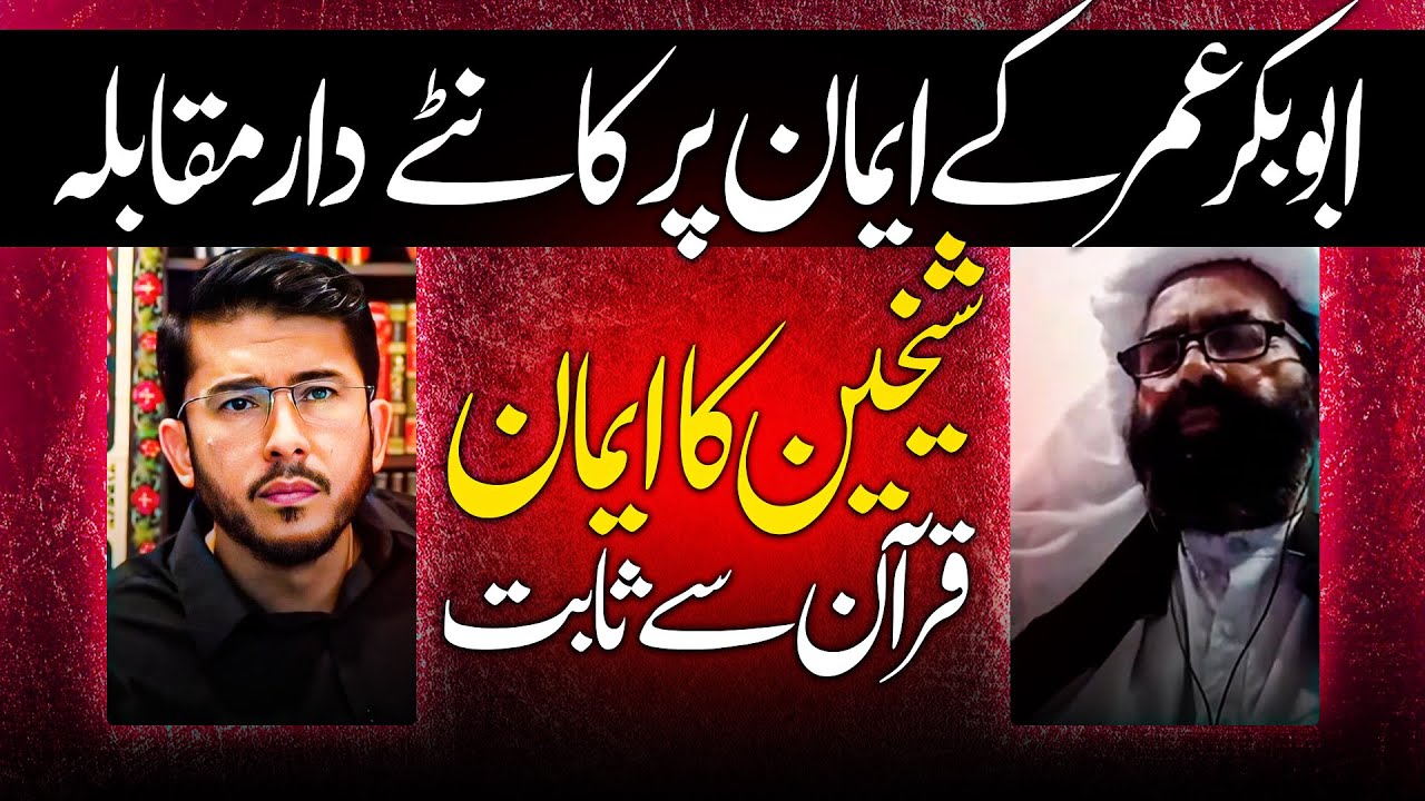 Hassan Allahyari vs Sunni Baba G | shia vs sunni munazra on Emaan e Shakhain | Allahyari urdu