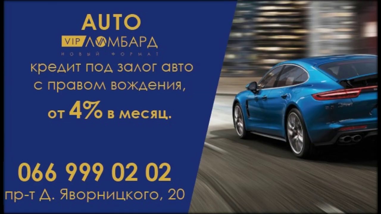 Перезалог автомобиля из ломбарда Перезалог автомобиля из ломбарда