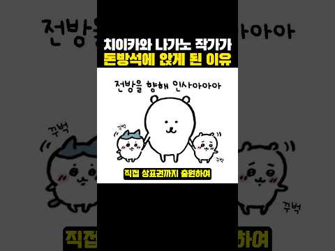 치이카와 '나가노 작가'가 돈방석에 앉게 된 이유?ㄷㄷ..