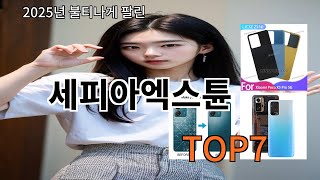 쿠팡알리 세피아엑스튠 알리 직구 추천템 TOP10 - 선물해도 좋을만한 리스트