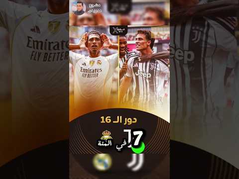 نسبة التأه ل في مواجهة ريال مدريد ضد يوفنتوس ريال مدريد اثنان وستون فاص  نسبة التأه ل في مواجهة ريال مدريد ضد يوفنتوس ريال مدريد اثنان وستون فاص