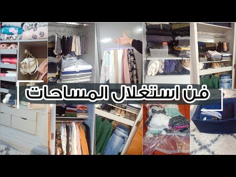 حيل وافكار لتنظيم الدولاب بمنظمات عملية ورخيصة لاستغلال المساحات The Konmari Method 