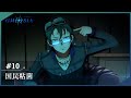 アニメ『グノーシア』web予告 | #10「国民粘菌」 12/13(土)24:00～より最速放送＆先行配信！