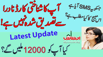 Ehsaas Emergency Cash Program Latest Update 20-05-2020 | Apka ID Card Nadra is Tasdeek Shuda Nahi