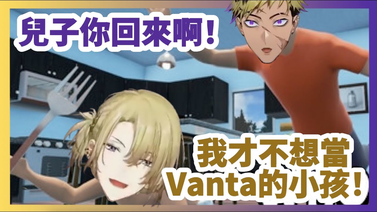 【NIJISANJI EN 烤肉｜雙視角｜中字】爸爸？寶寶？傻傻分不清楚（誰才是爸爸?!）