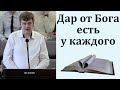 &quot;Дар от Бога есть у каждого&quot;. В. А. Насонов. МСЦ ЕХБ