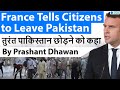 France Tells Citizens to Leave Pakistan after Anti-France Protests  तुरंत पाकिस्तान छोड़ने को कहा