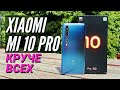 XIAOMI MI 10 PRO. ЗАТКНУЛ ЗА ПОЯС SAMSUNG и IPHONE