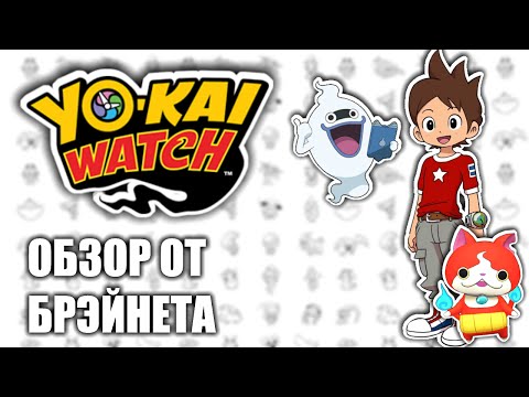 Video: Yo-Kai Watch Recenzie