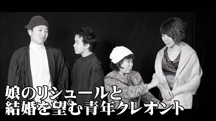 二人だけの劇場セザンヌ　モリエール作『町人貴族』　予告編