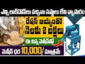 How To Start Rice Flour Mil with low Investment  | Self Employment Business Ideas | Money Factory