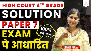 High Courth 4th Grade || Mock Test-07 || Complete Solution by Shivani ma