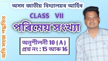 Jatiya Vidyalaya Class VII Maths Ex 10 (A) Q No 15,16 || Jatiya Vidyalaya Maths Class VII Ch 10 ||