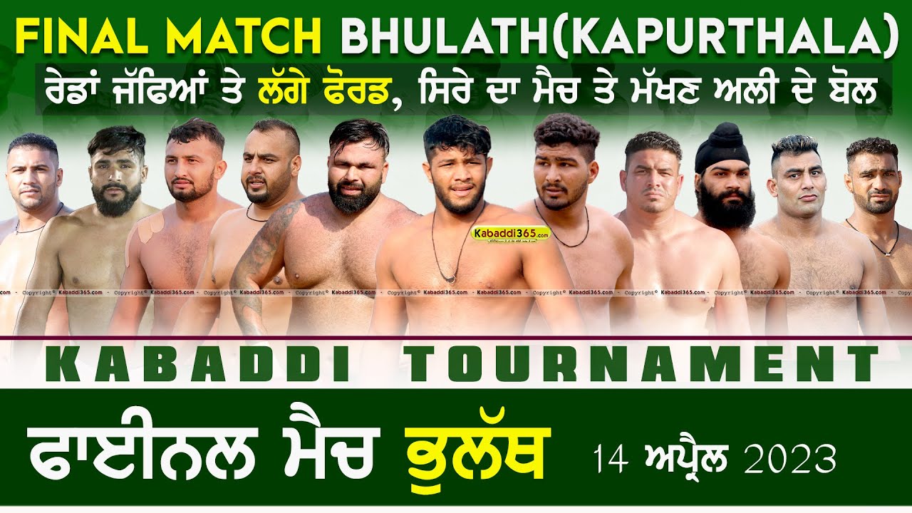 ⁣ਫਾਈਨਲ ਮੈਚ | Haryana V/S D.A.V. College | Bhulath (Kapurthala) Kabaddi Cup 14 April 2023