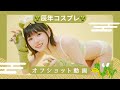 辰さんコスプレです！